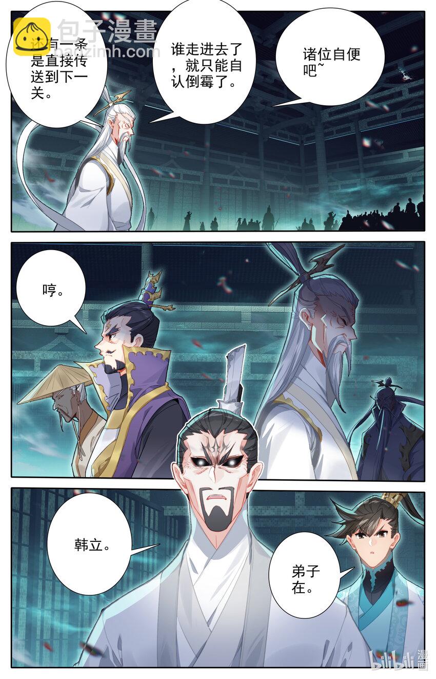 🍻凡人修仙传 第223话 第12页