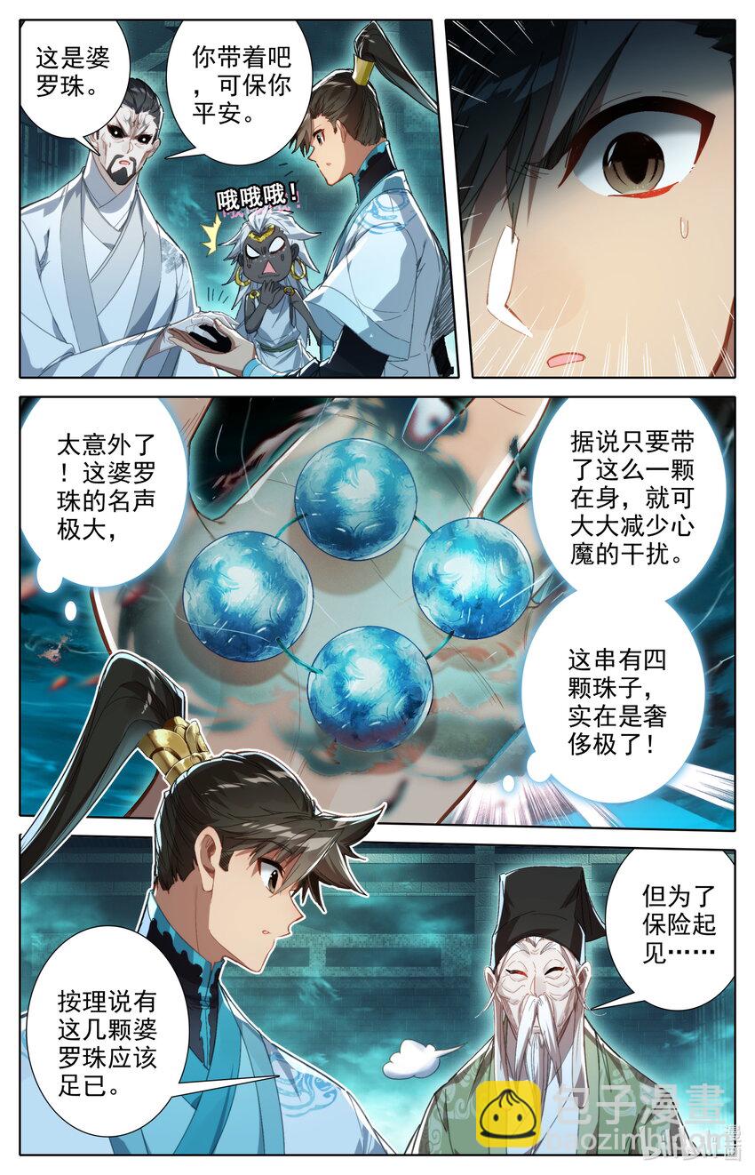🍻凡人修仙传 第223话 第13页