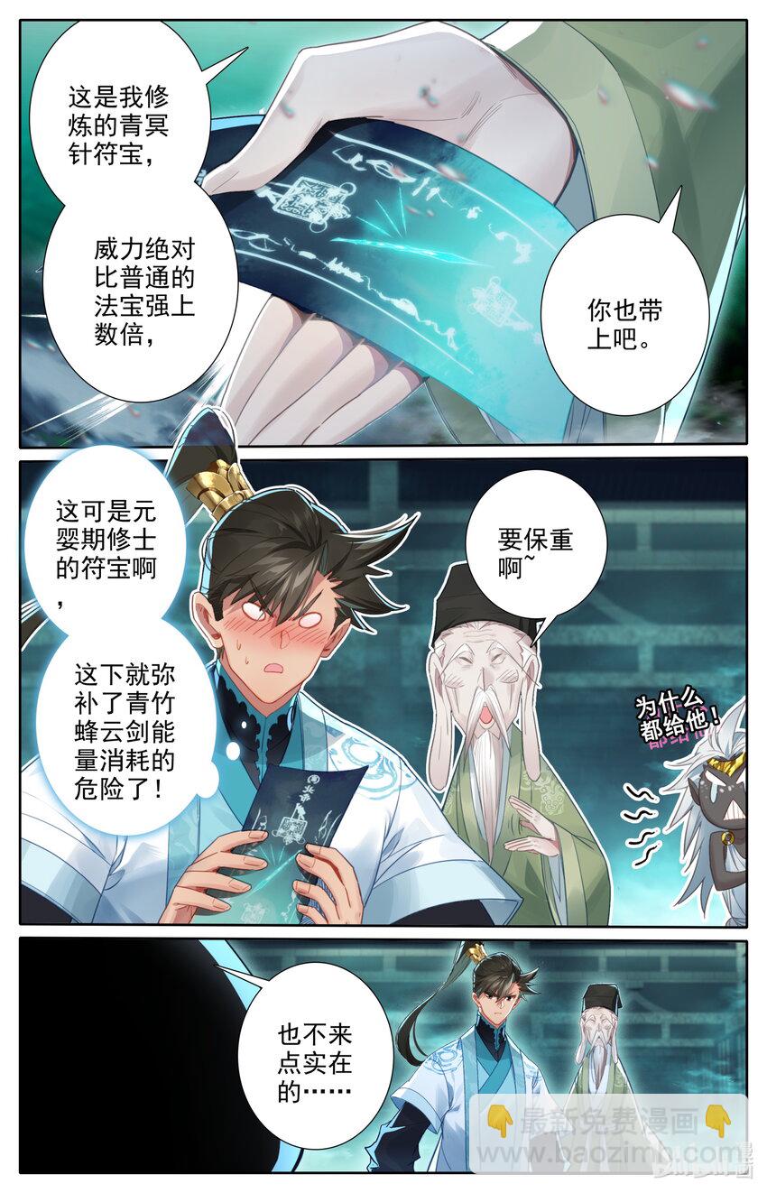 🍻凡人修仙传 第223话 第14页