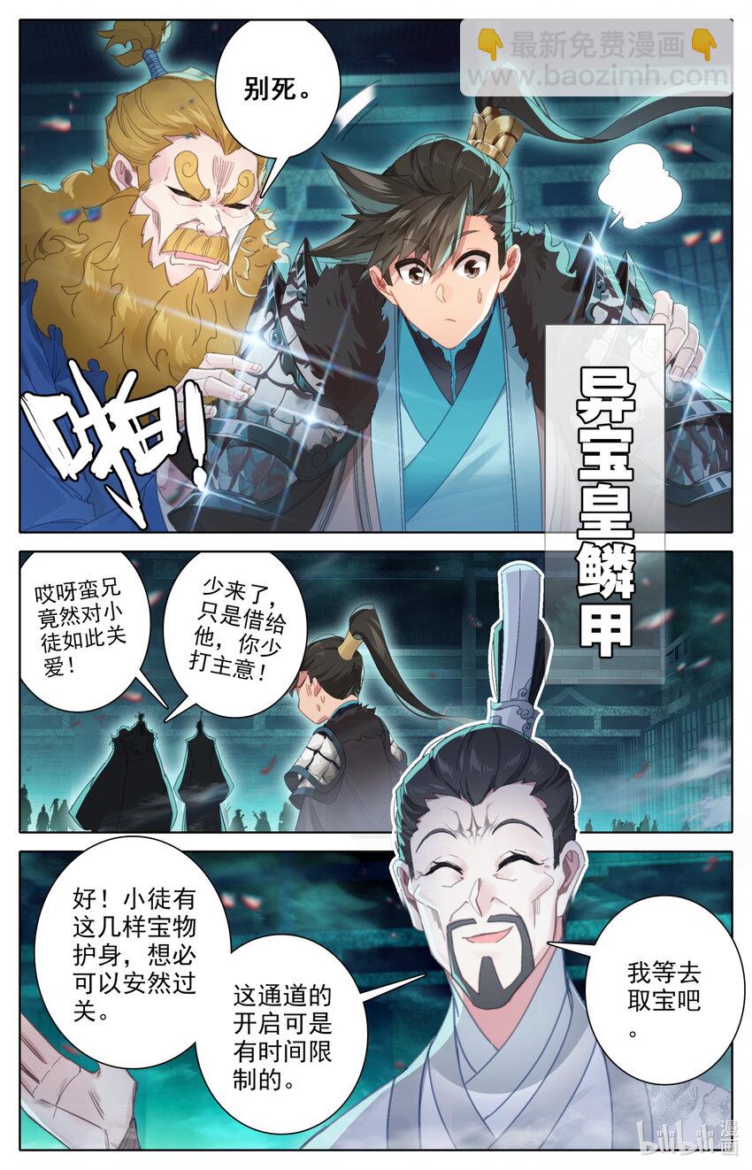 🍻凡人修仙传 第223话 第15页