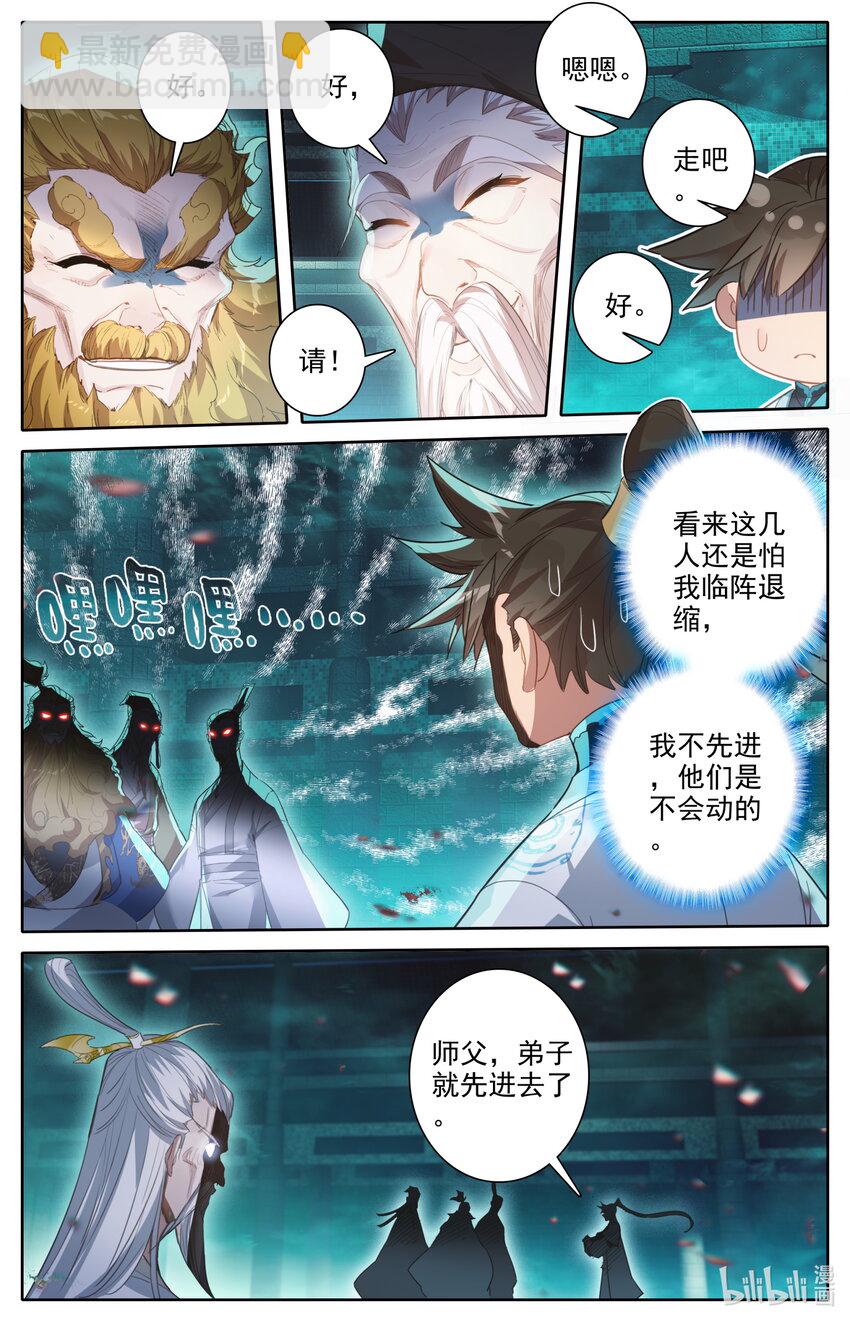 🍻凡人修仙传 第223话 第16页