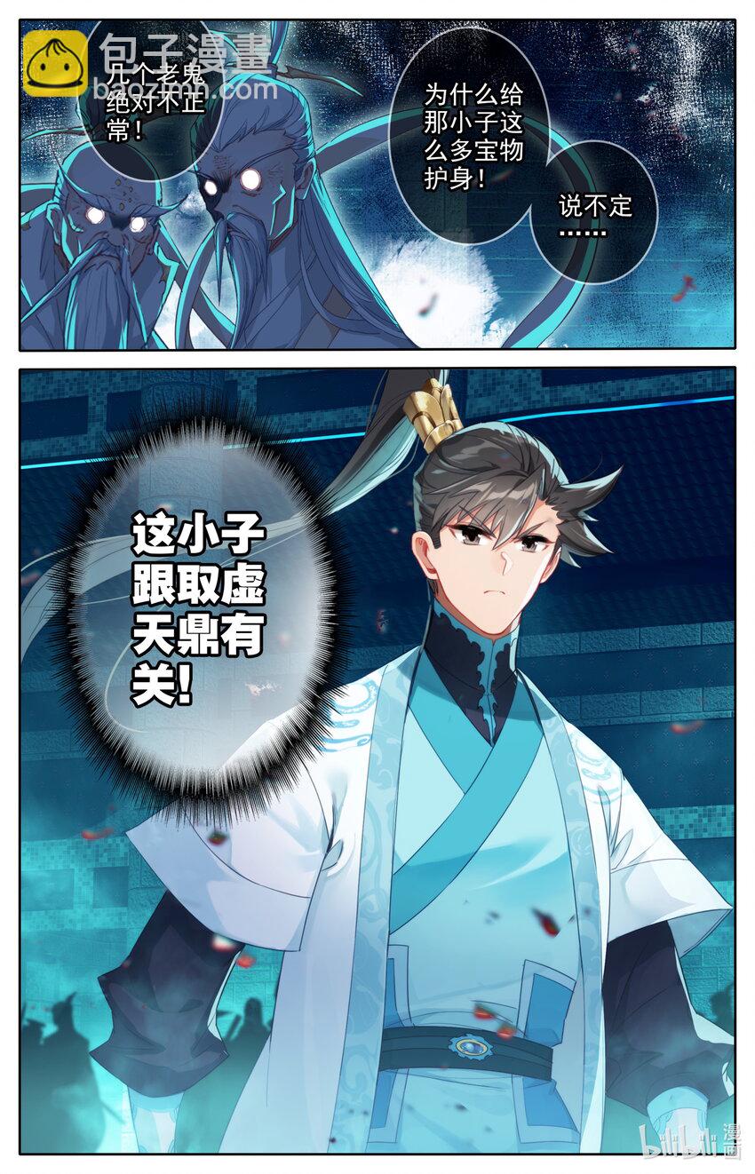 🍻凡人修仙传 第223话 第17页