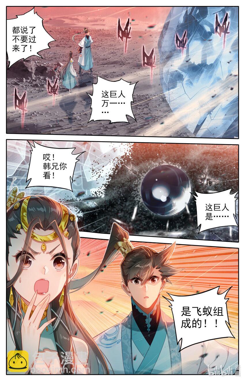 🍻凡人修仙传 第223话 第2页