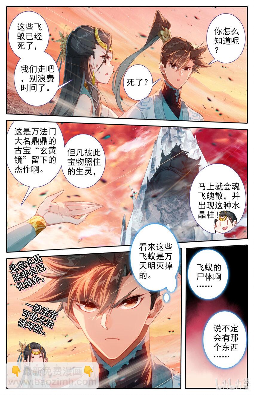 🍻凡人修仙传 第223话 第3页