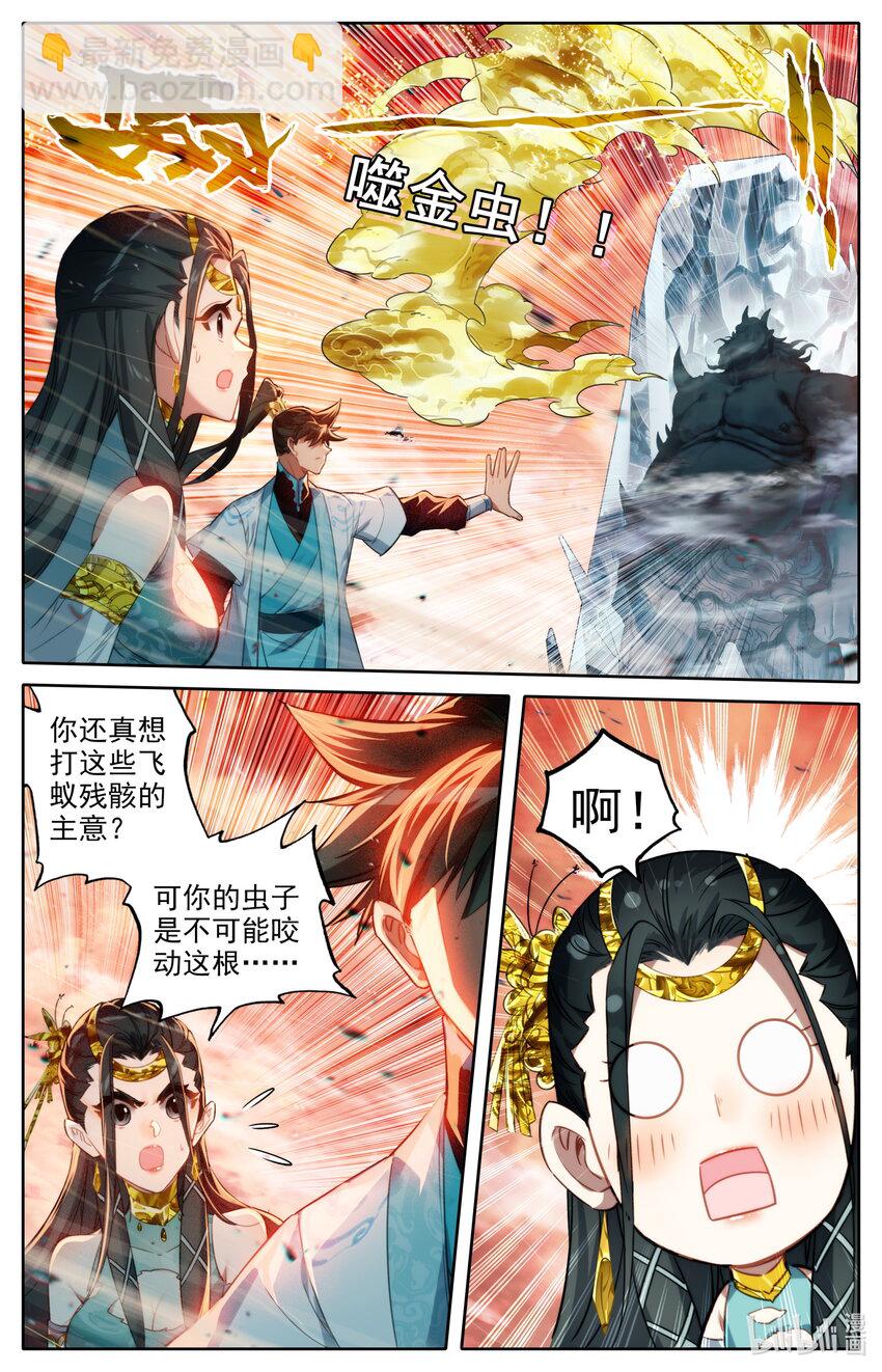 🍻凡人修仙传 第223话 第4页