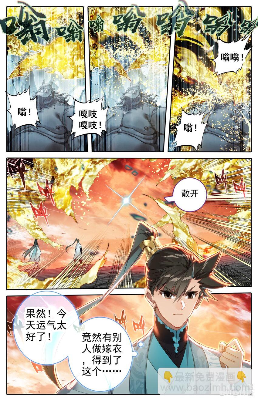 🍻凡人修仙传 第223话 第5页
