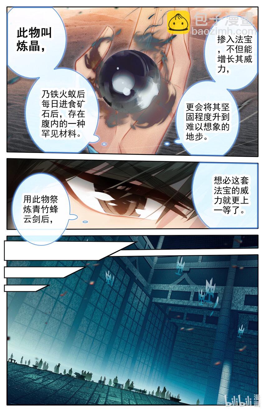 🍻凡人修仙传 第223话 第6页