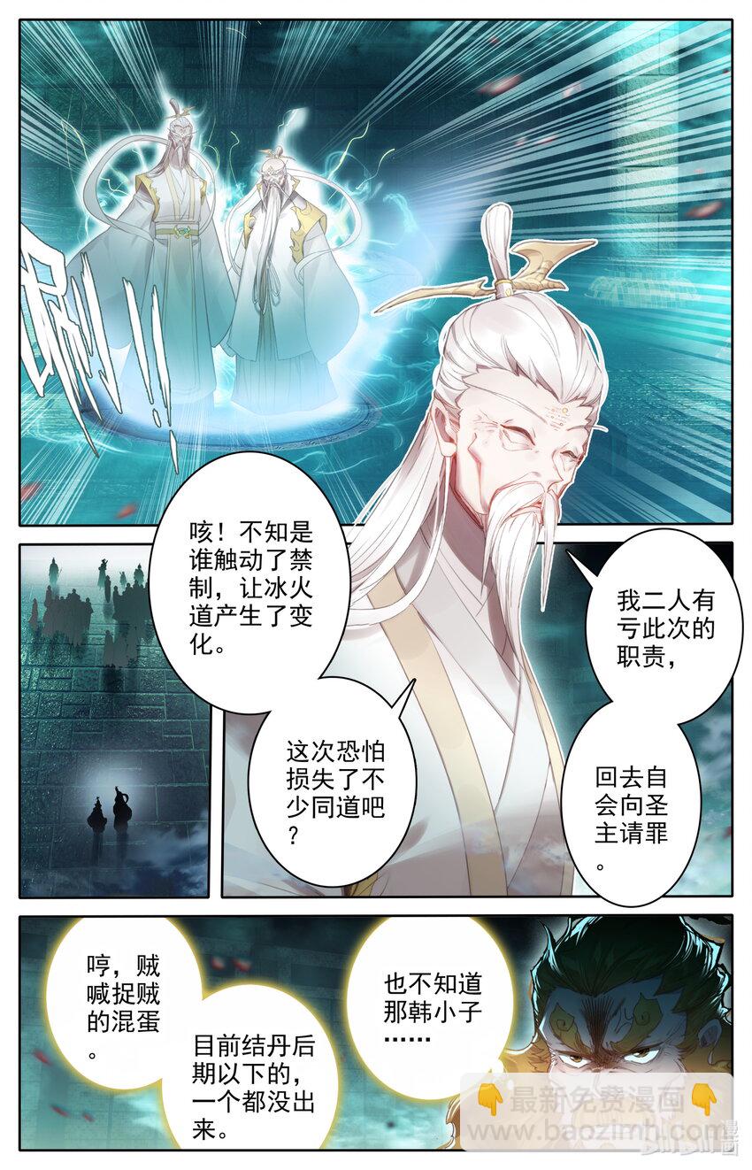 🍻凡人修仙传 第223话 第8页