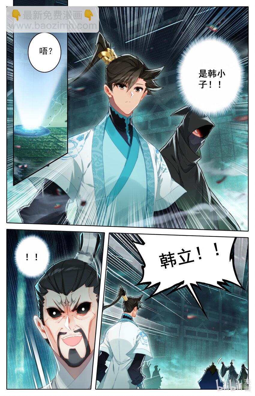 🍻凡人修仙传 第223话 第9页