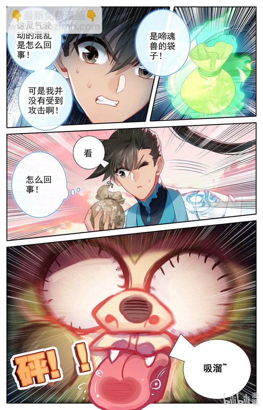 🍻凡人修仙传 第225话 第10页