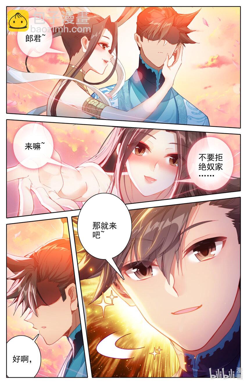 🍻凡人修仙传 第225话 第15页