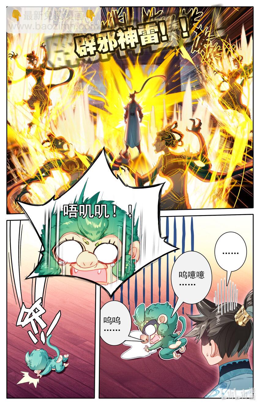 🍻凡人修仙传 第225话 第16页