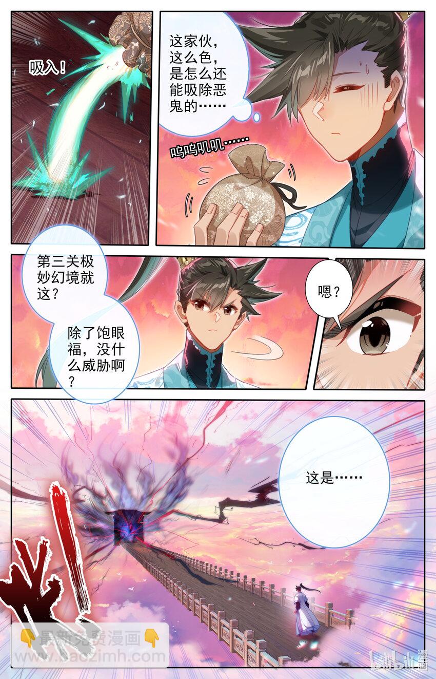 🍻凡人修仙传 第225话 第17页