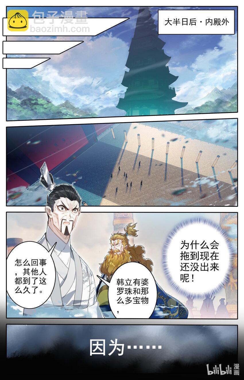 🍻凡人修仙传 第225话 第5页