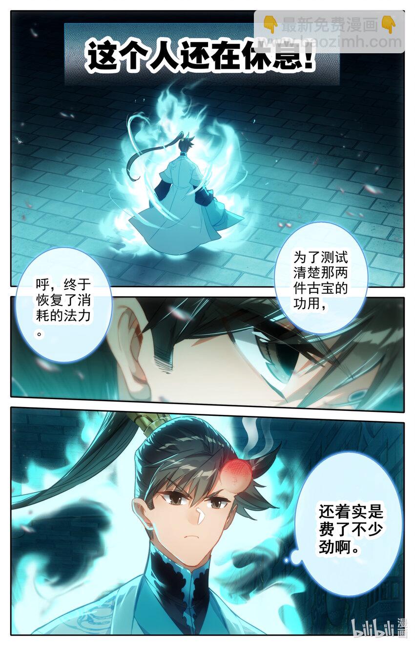 🍻凡人修仙传 第225话 第6页