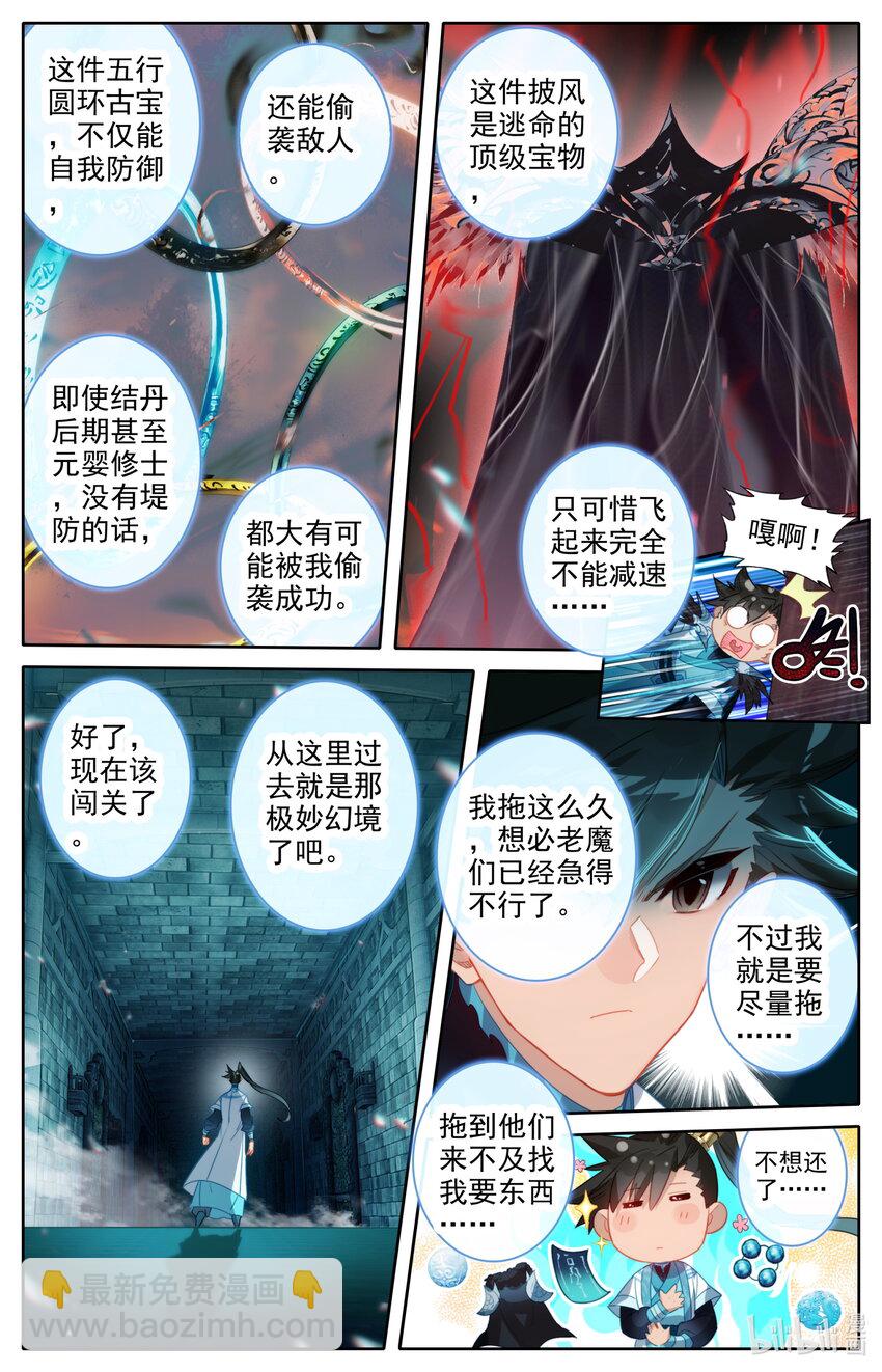 🍻凡人修仙传 第225话 第7页