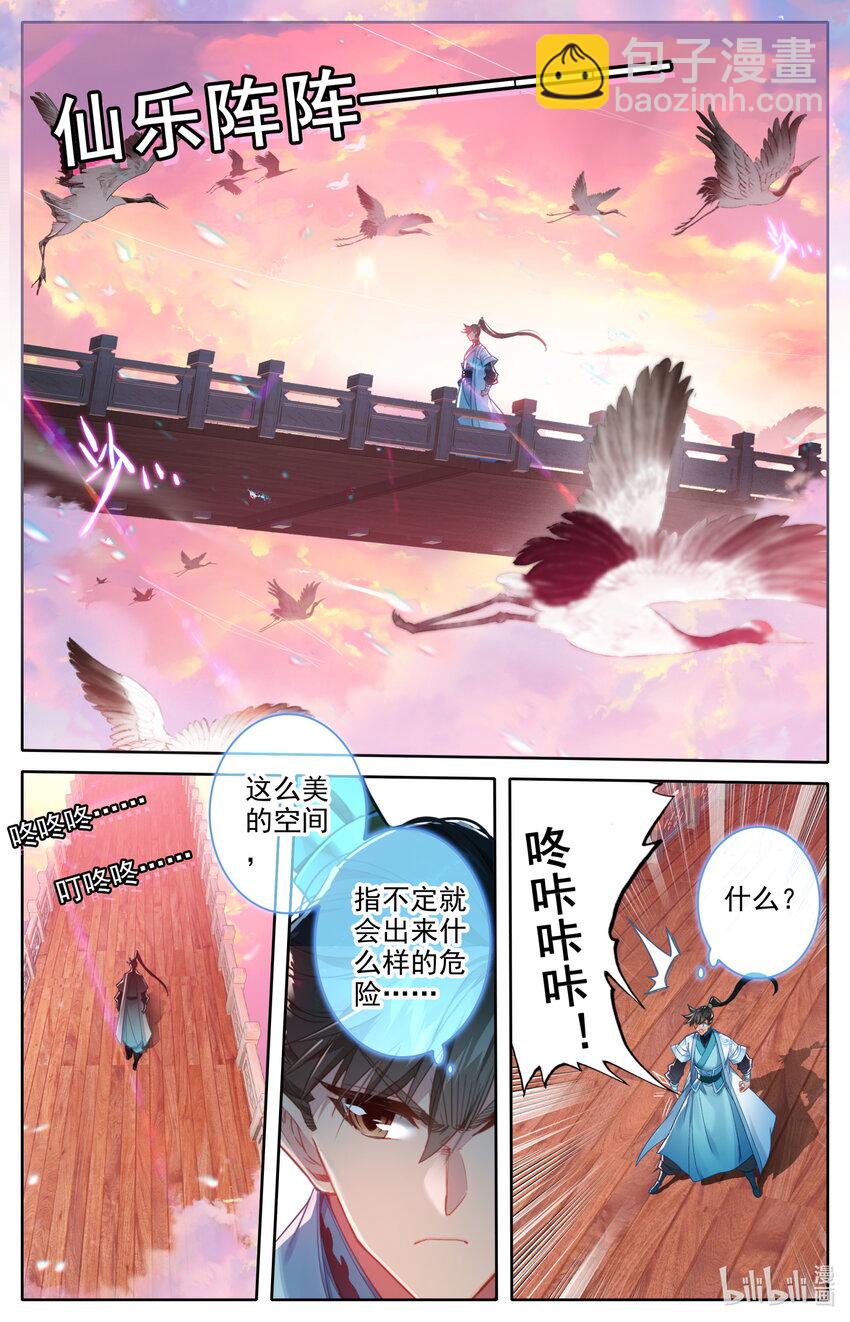 🍻凡人修仙传 第225话 第9页
