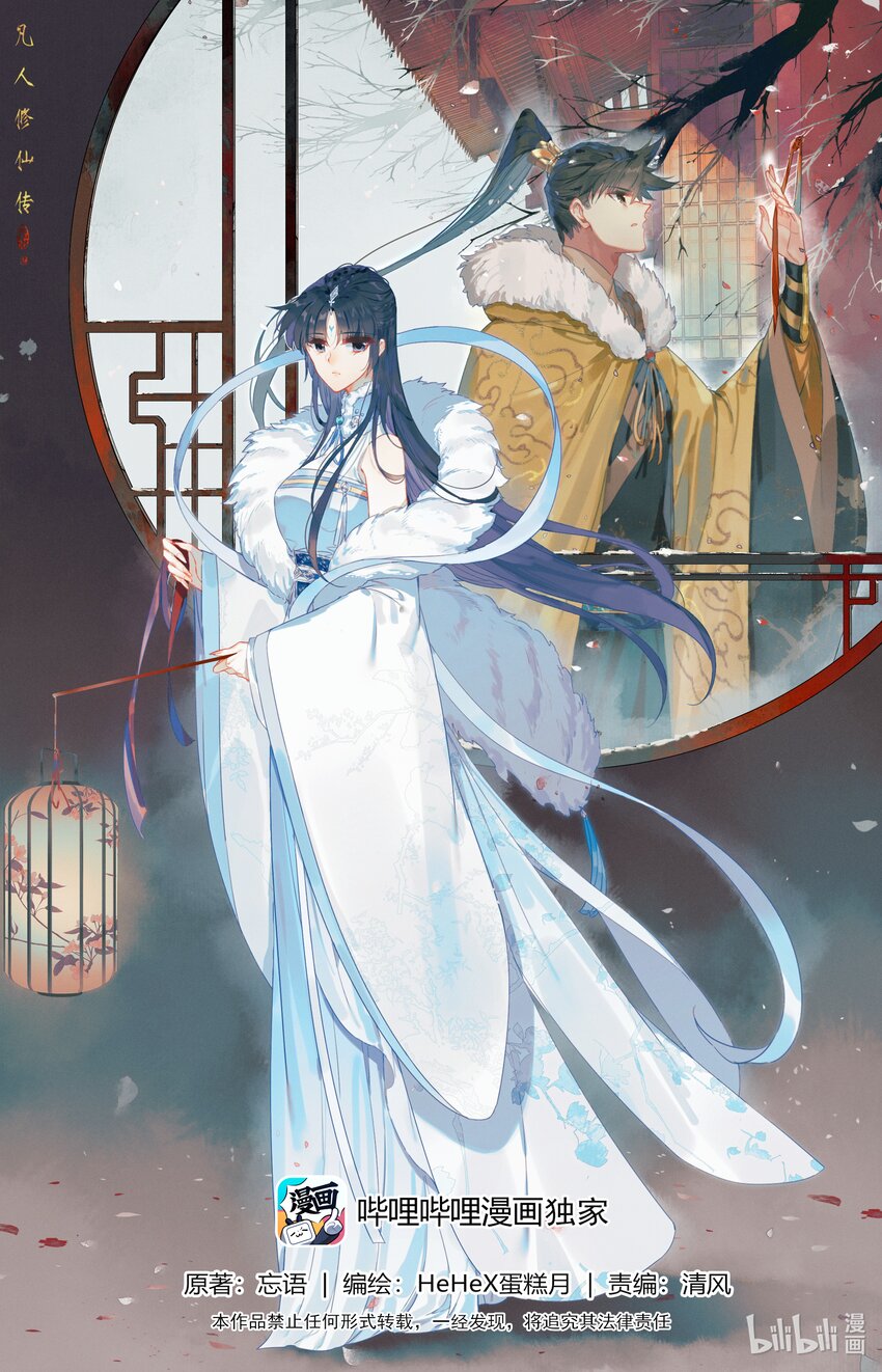 🍻凡人修仙传 第227话 第1页