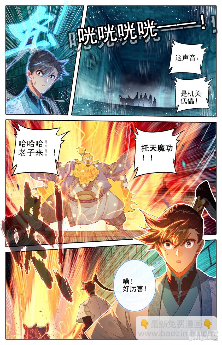 🍻凡人修仙传 第227话 第10页