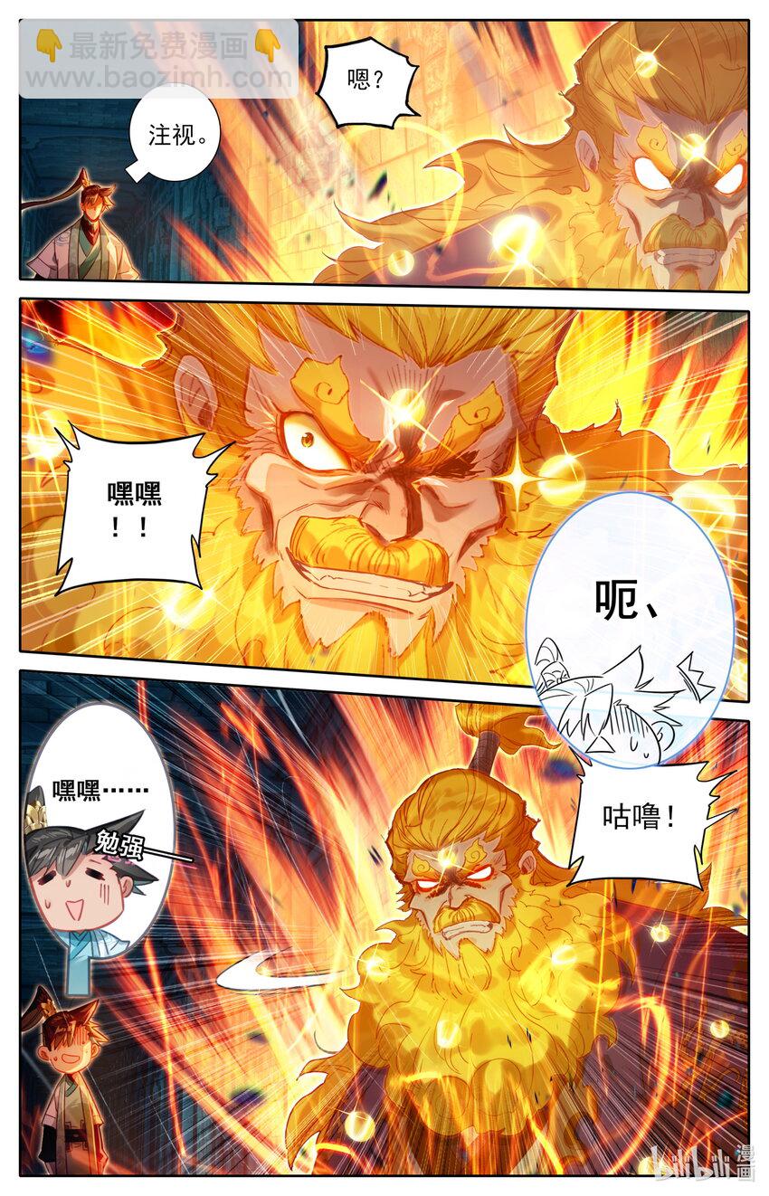 🍻凡人修仙传 第227话 第11页