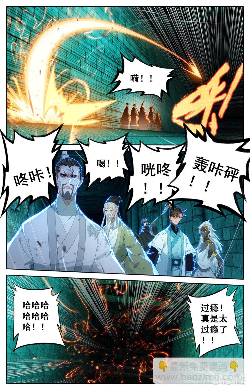 🍻凡人修仙传 第227话 第12页