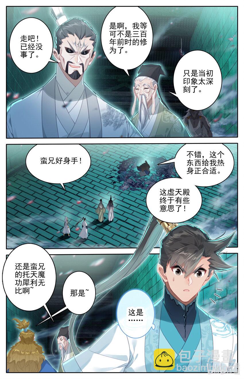 🍻凡人修仙传 第227话 第13页