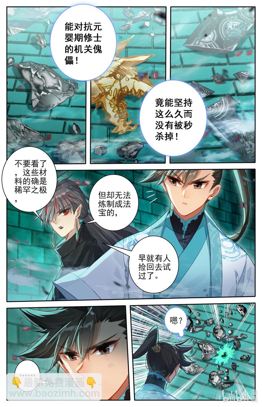 🍻凡人修仙传 第227话 第14页