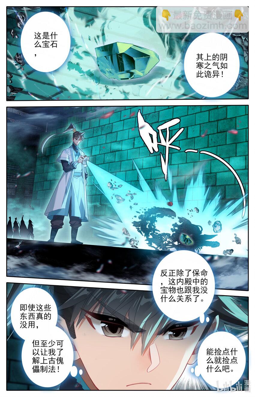 🍻凡人修仙传 第227话 第15页