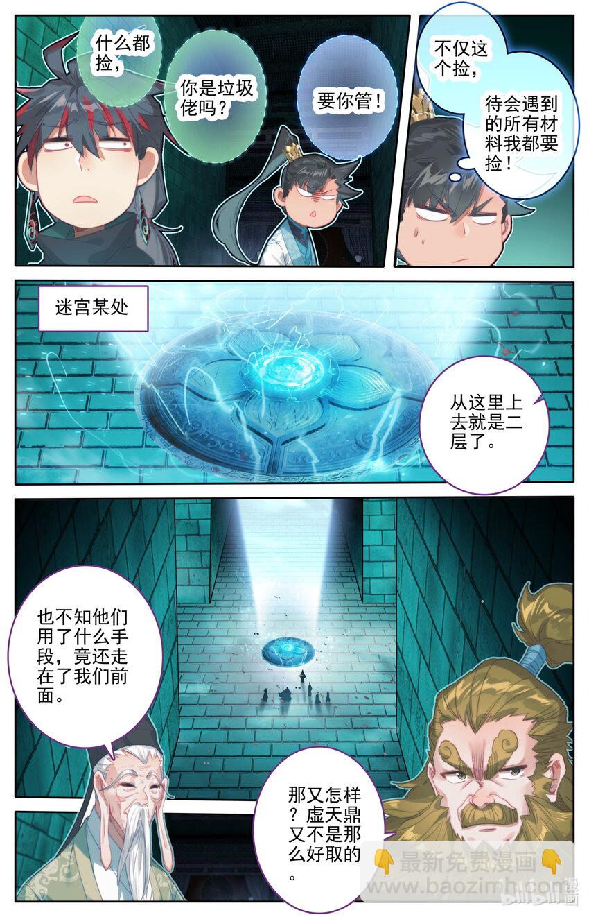 🍻凡人修仙传 第227话 第16页