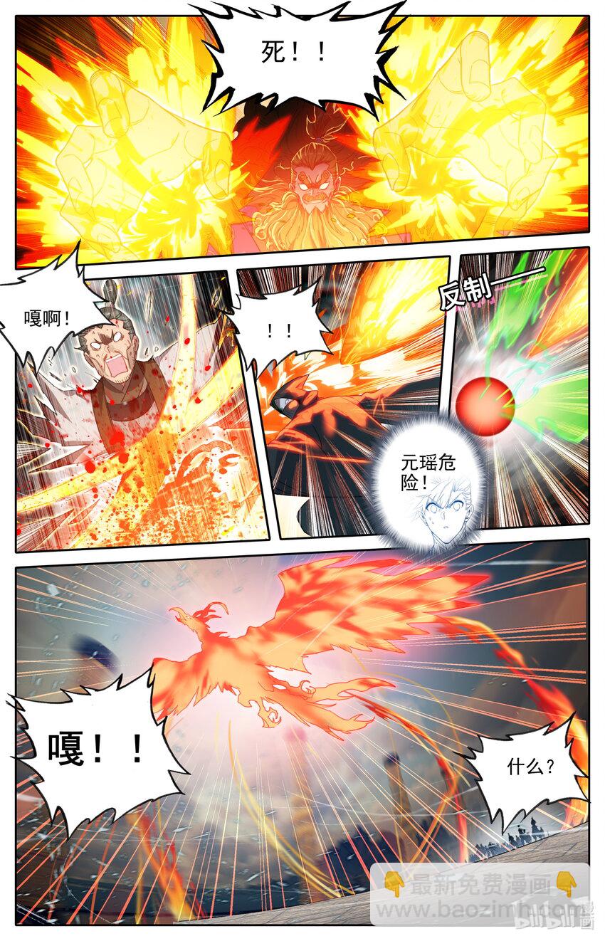 🍻凡人修仙传 第227话 第2页