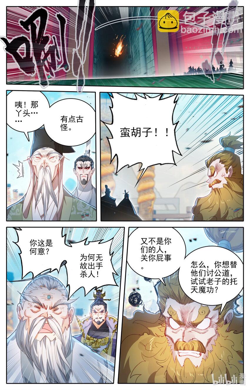 🍻凡人修仙传 第227话 第3页