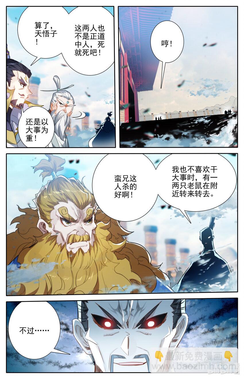 🍻凡人修仙传 第227话 第4页