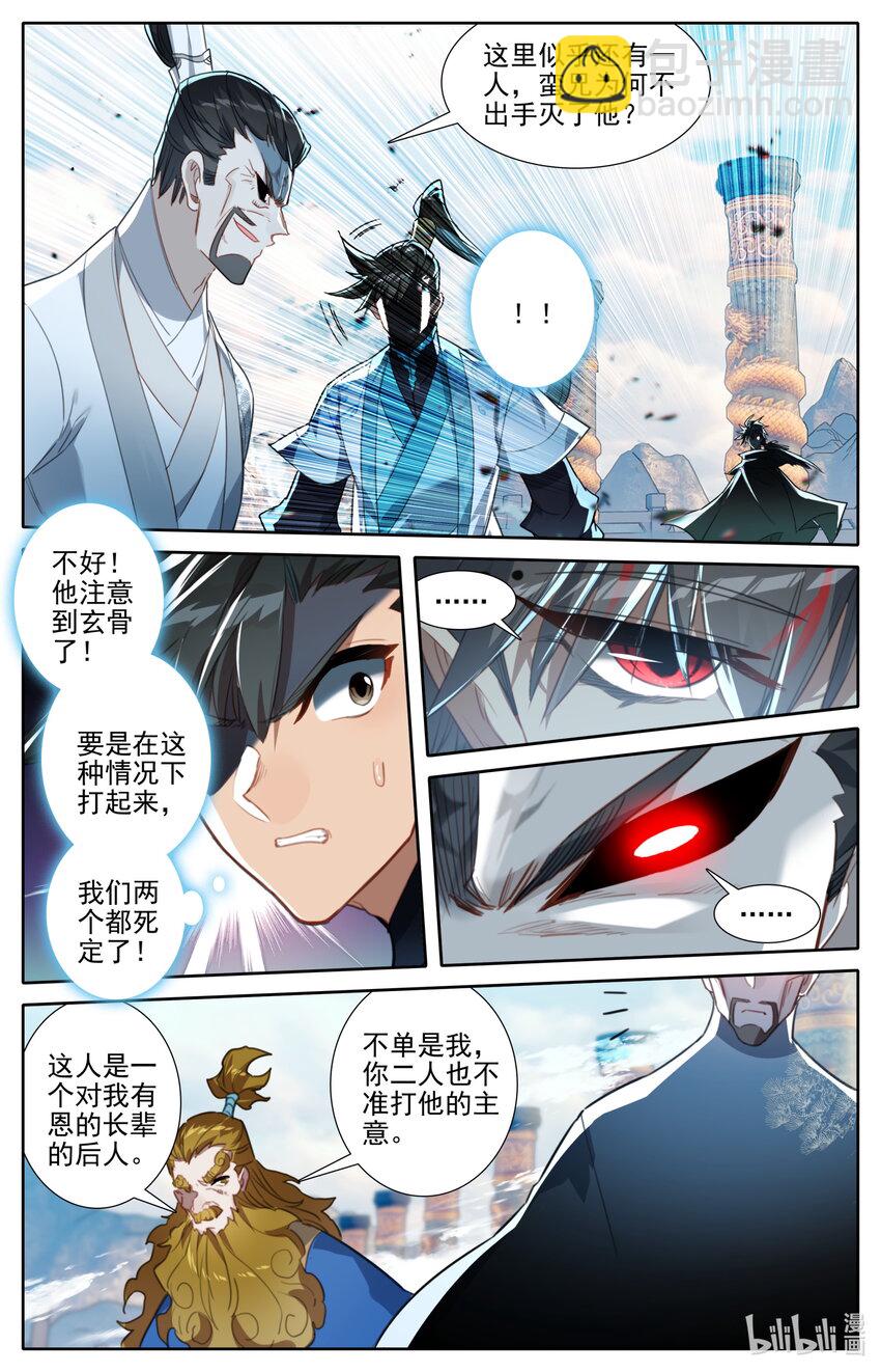 🍻凡人修仙传 第227话 第5页