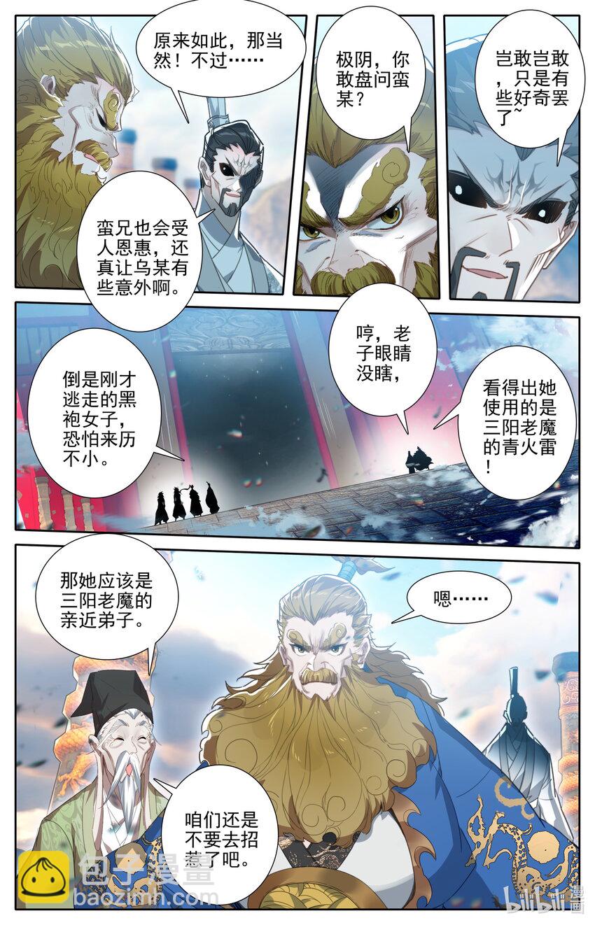 🍻凡人修仙传 第227话 第6页