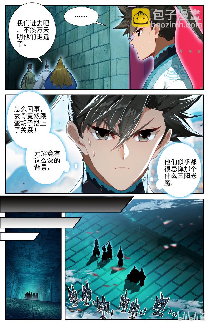 🍻凡人修仙传 第227话 第7页