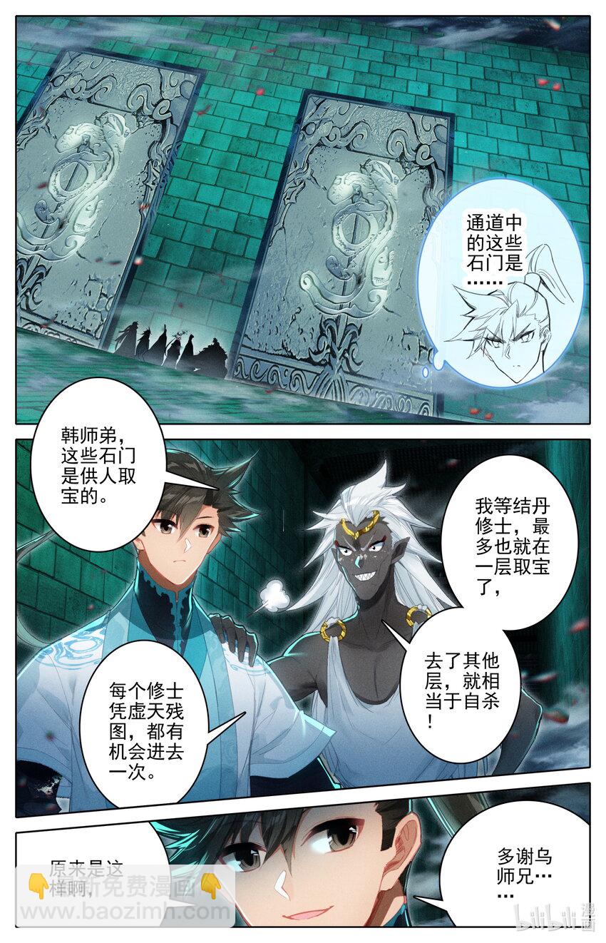 🍻凡人修仙传 第227话 第8页