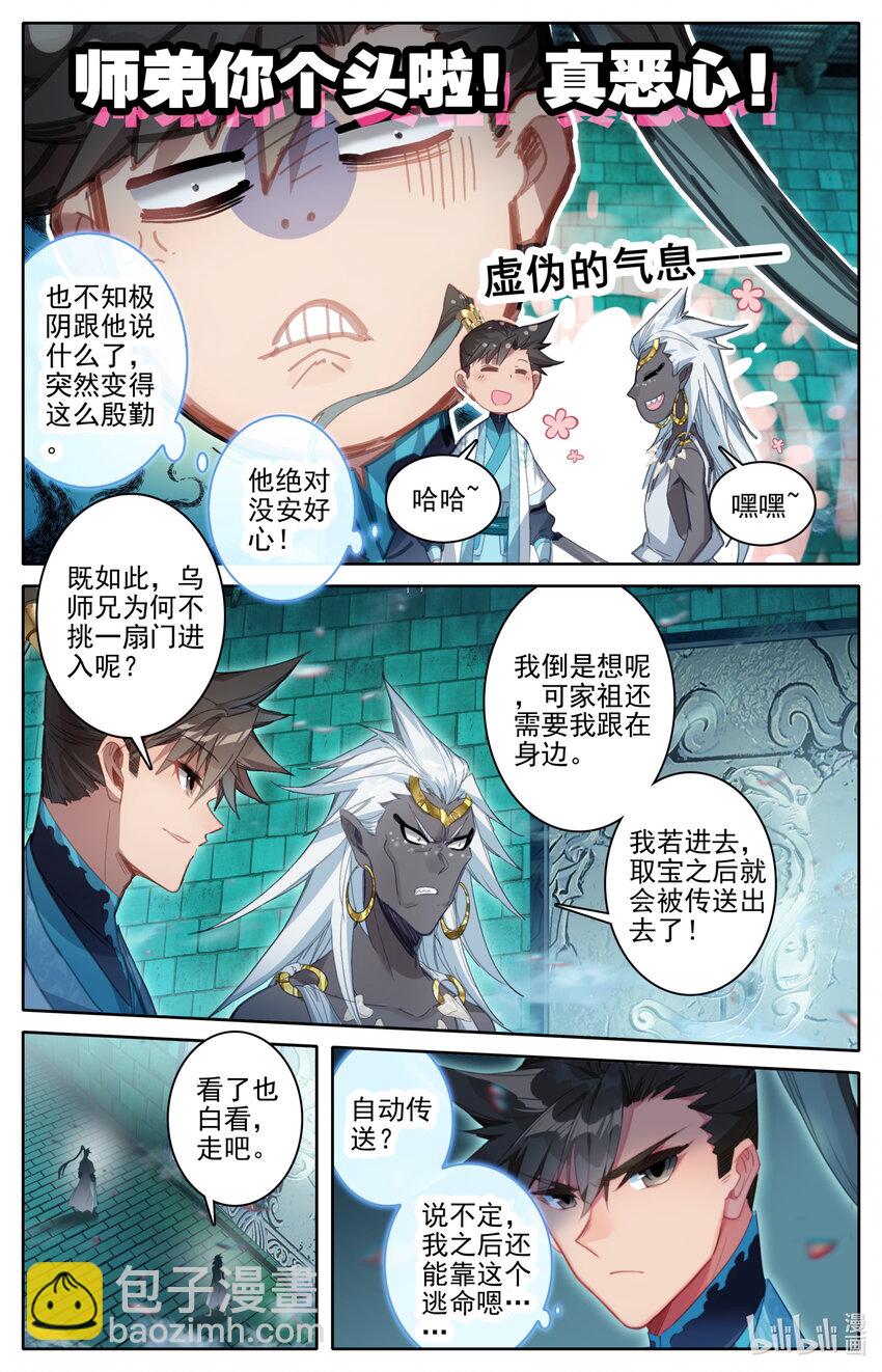 🍻凡人修仙传 第227话 第9页