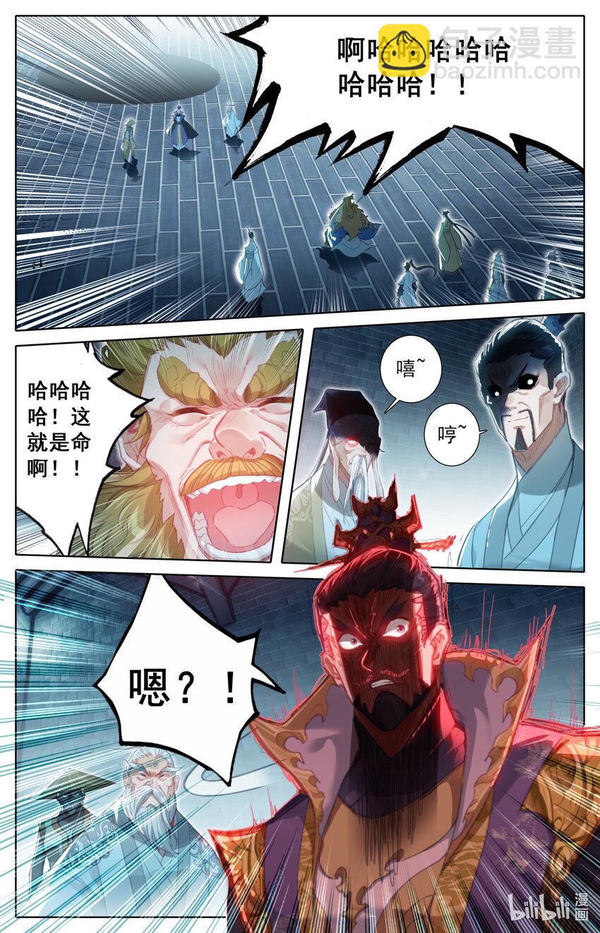 🍻凡人修仙传 第229话 第11页