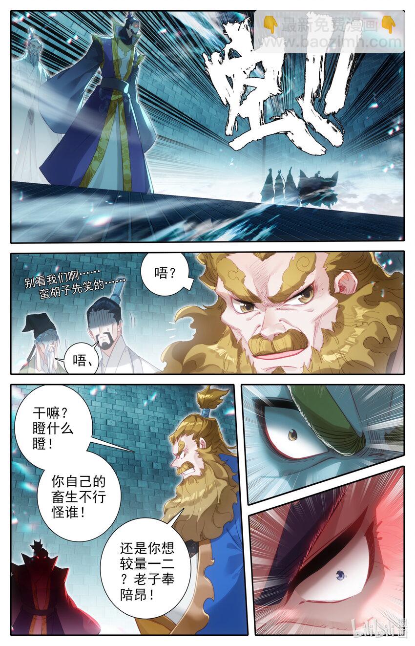 🍻凡人修仙传 第229话 第12页