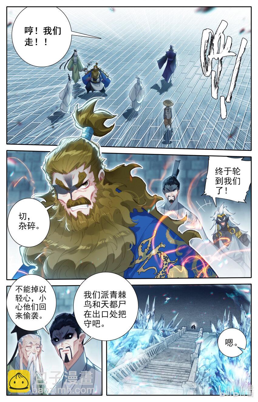 🍻凡人修仙传 第229话 第13页