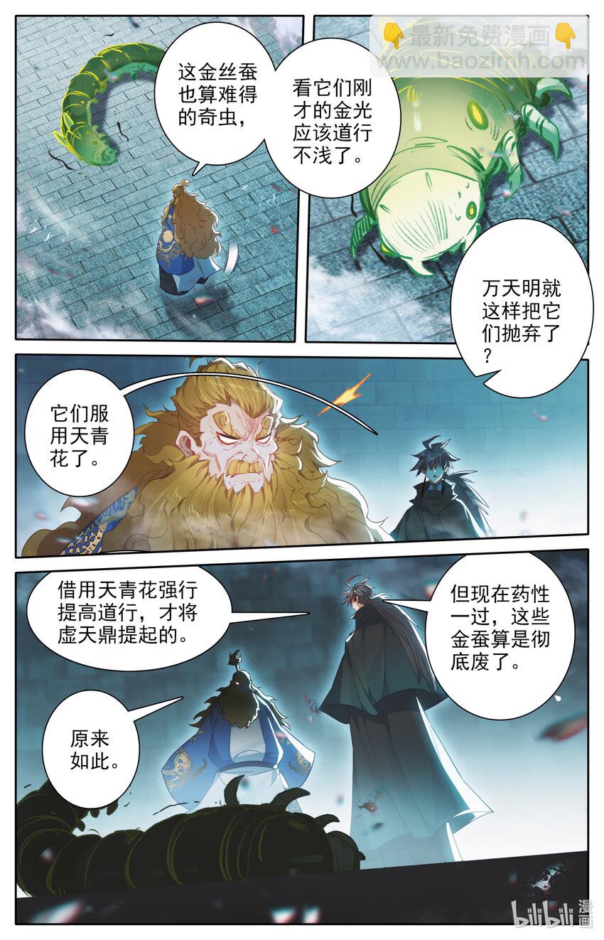 🍻凡人修仙传 第229话 第14页