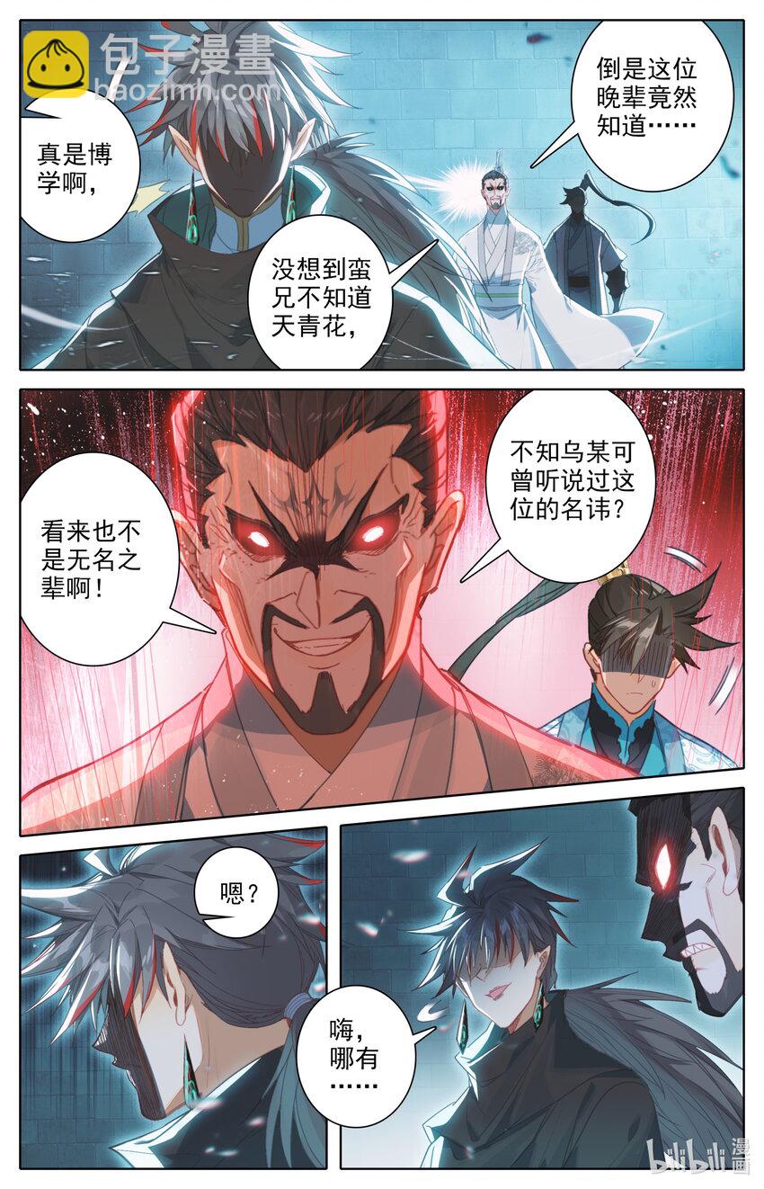 🍻凡人修仙传 第229话 第15页