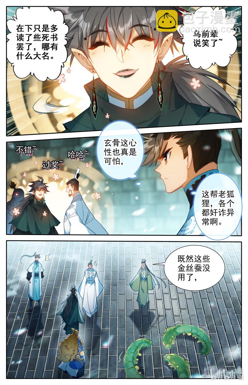 🍻凡人修仙传 第229话 第16页