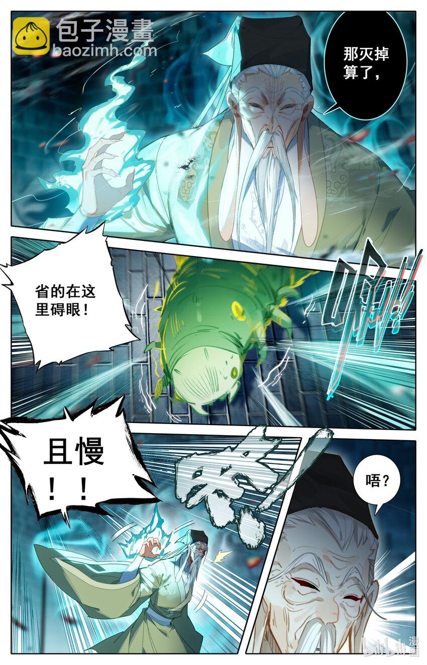 🍻凡人修仙传 第229话 第17页