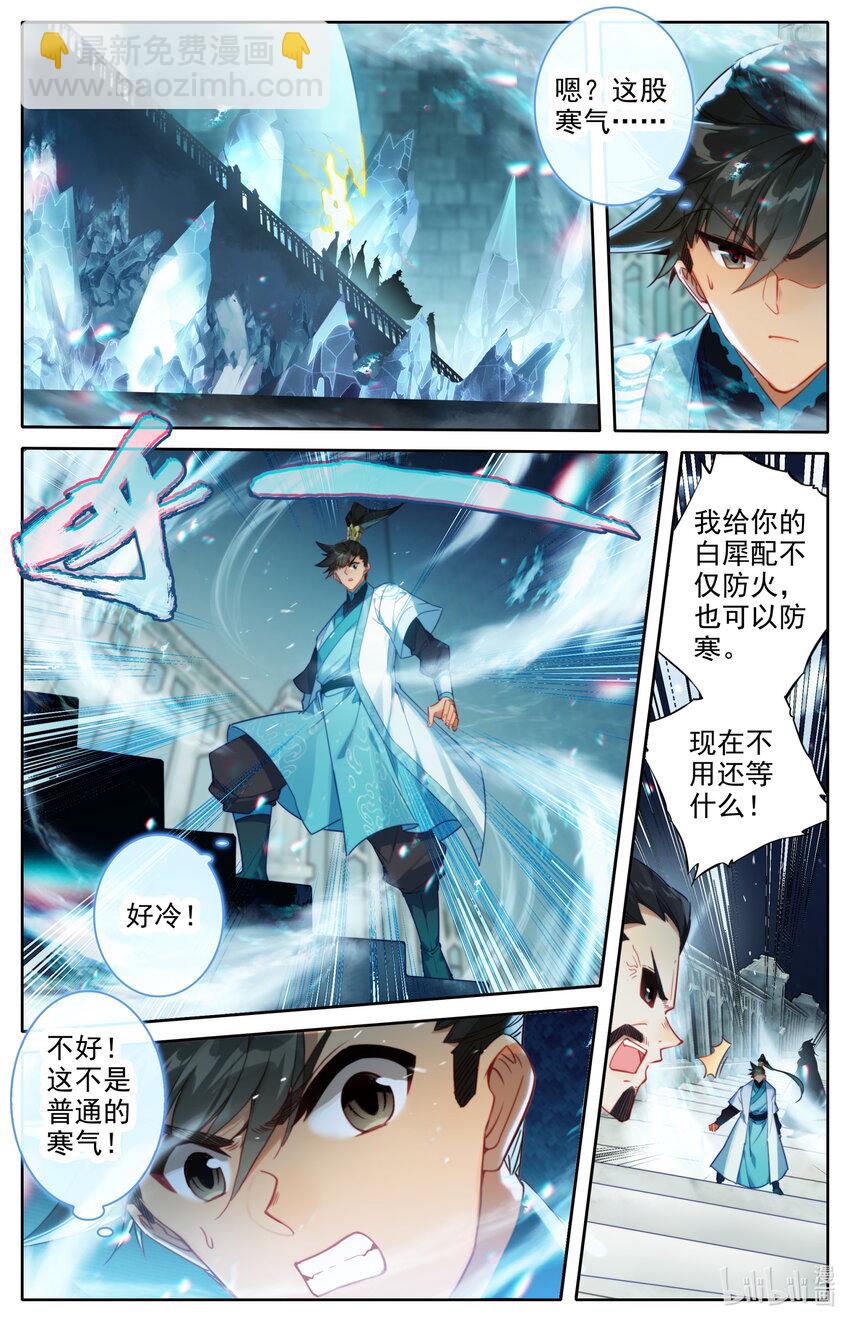 🍻凡人修仙传 第229话 第2页
