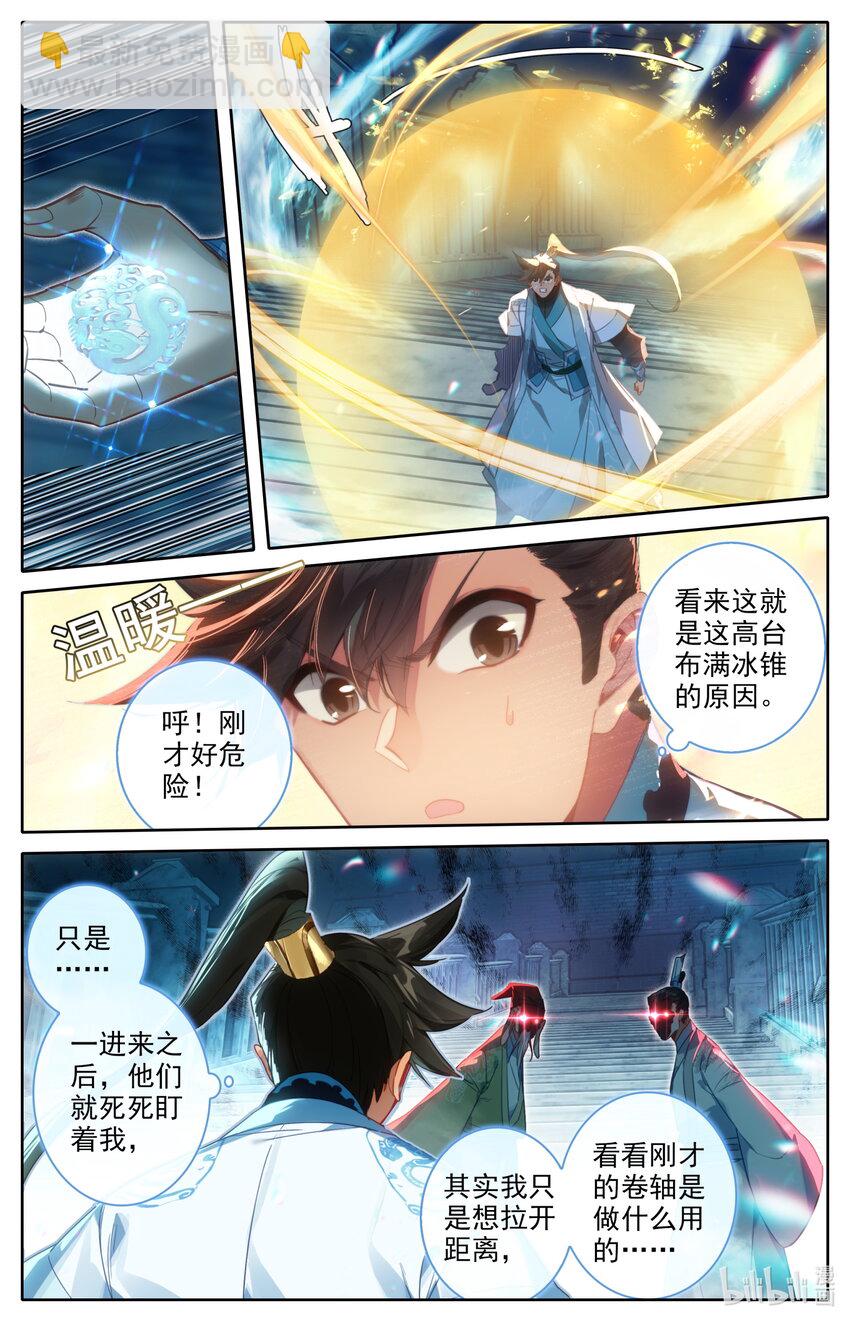 🍻凡人修仙传 第229话 第3页