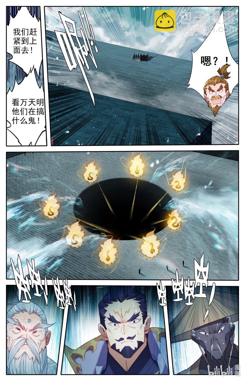 🍻凡人修仙传 第229话 第4页