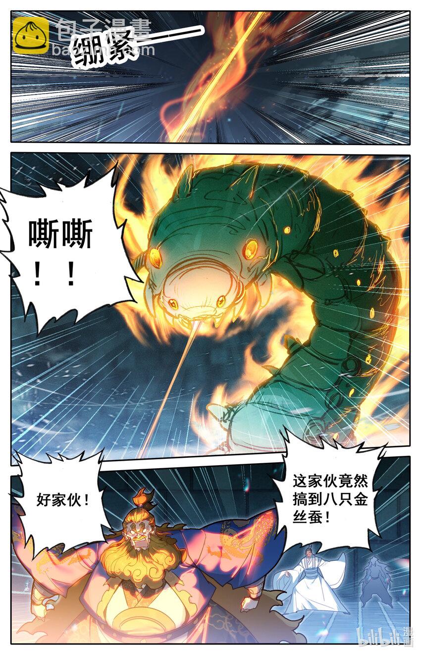 🍻凡人修仙传 第229话 第5页