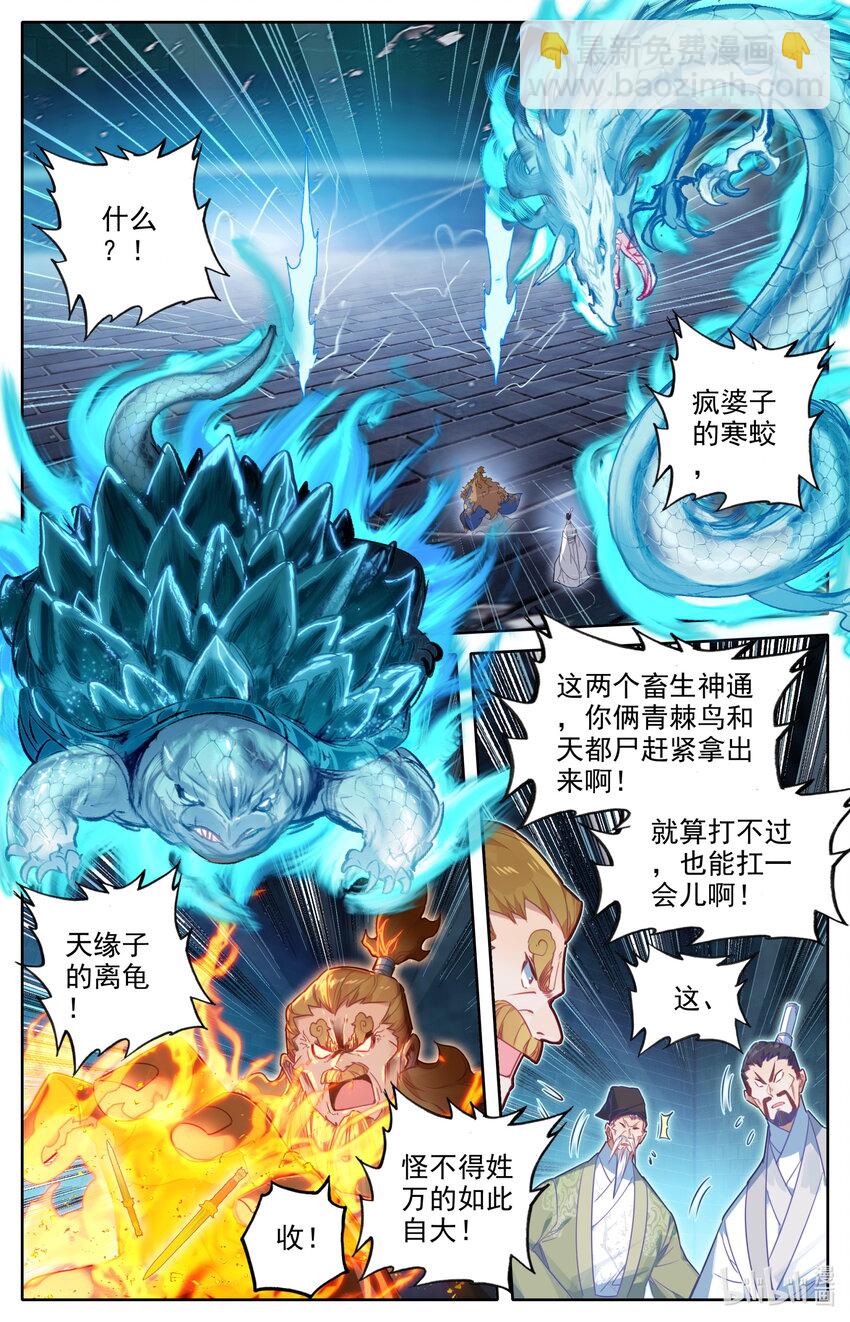 🍻凡人修仙传 第229话 第7页