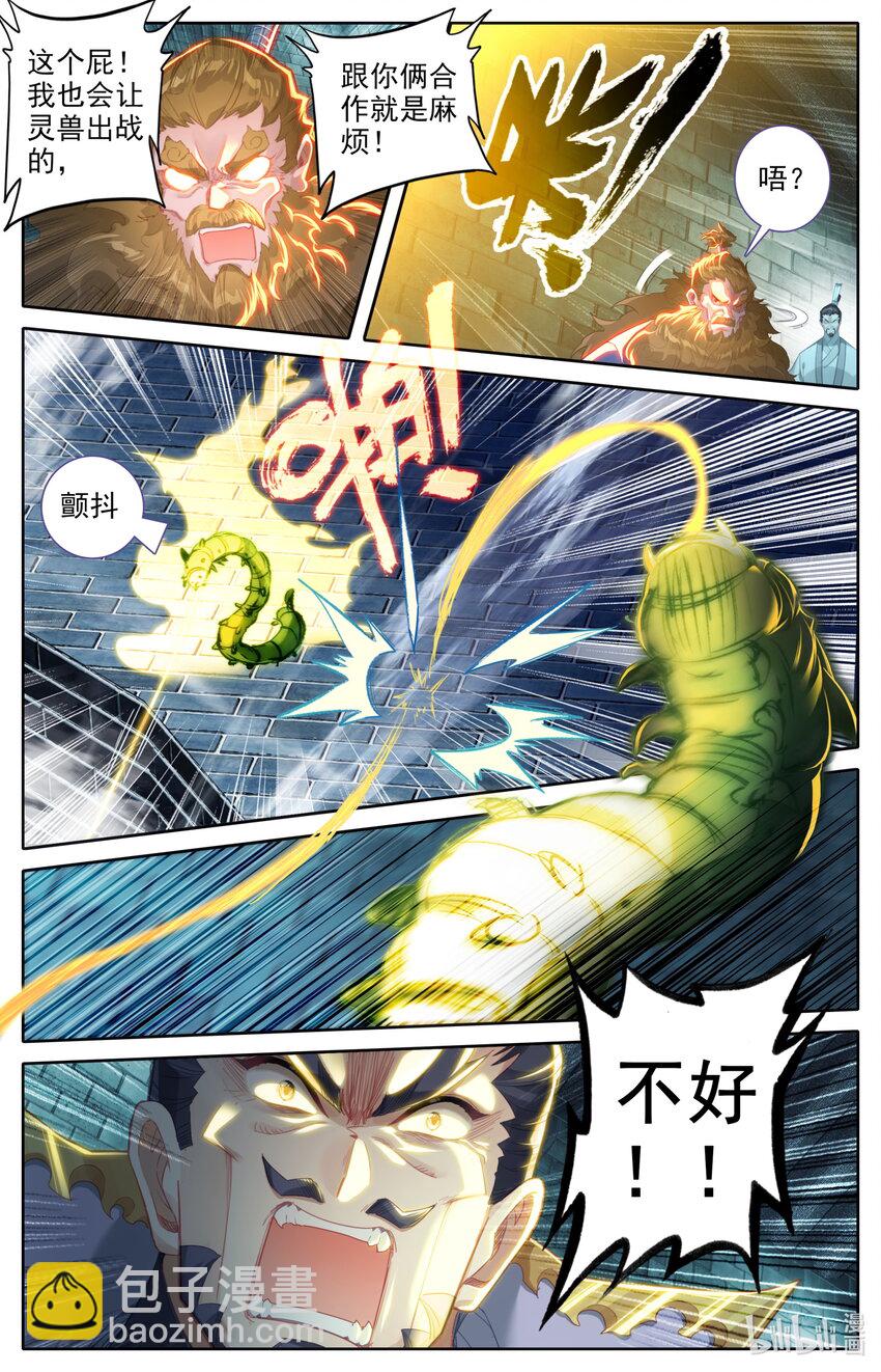 🍻凡人修仙传 第229话 第8页
